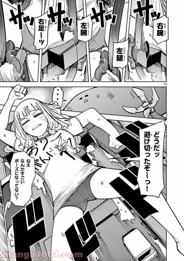 Read GIANT OJOUSAMA Chapter 5 [High Quality / Full] - Page 13 - nicomanga.com