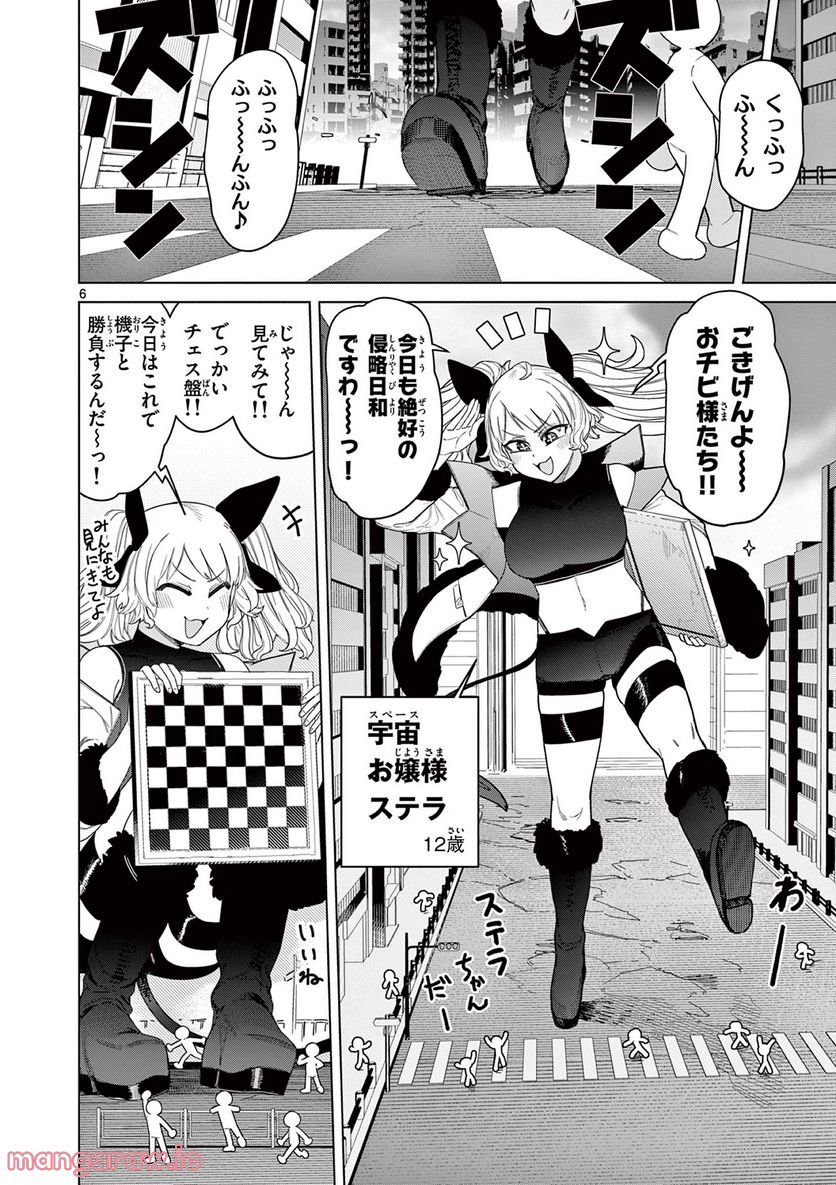 Read GIANT OJOUSAMA Chapter 50 [High Quality / Full] - Page 6 - nicomanga.com