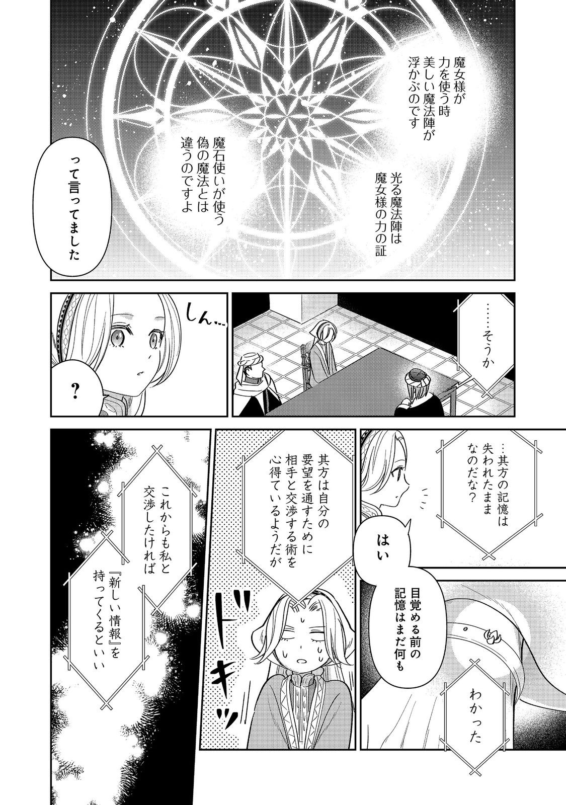 GORAKU KAKUMEI: UTA TO ODORI GA KINSHI NO ISEKAI DE, KANOJO WA BUTAI NO UE NI TATSU Chapter 8 page 26 - nihonkuni.com