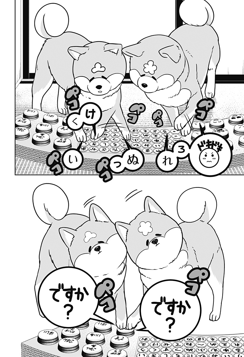 Read SHIBA-TSUKI BUKKEN Chapter 35 [High Quality / Full] - Page 12 - dark.nicomanga.com