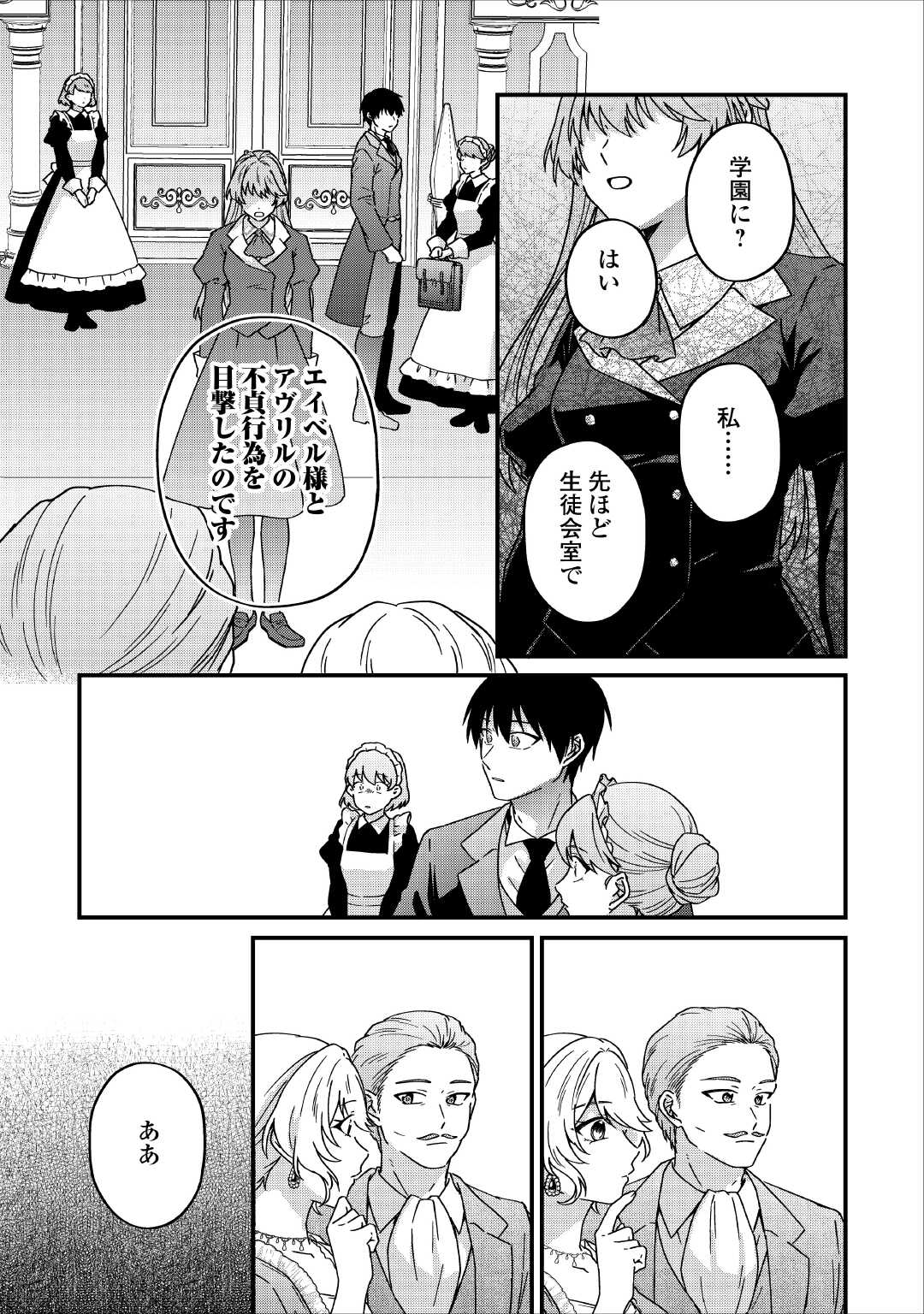 RIYOU SARERU DAKE NO JINSEI NI SAYONARA WO - UWAKI SARETA FUGUU REIJOU DESU GA DEKIAI SARETE SHIAWASE NI NARIMASU - RAW Chapter 2 - Page 19