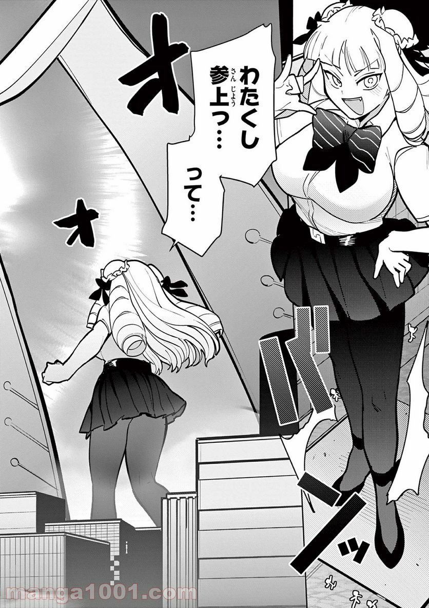 Read GIANT OJOUSAMA Chapter 15 [High Quality / Full] - Page 2 - nicomanga.com