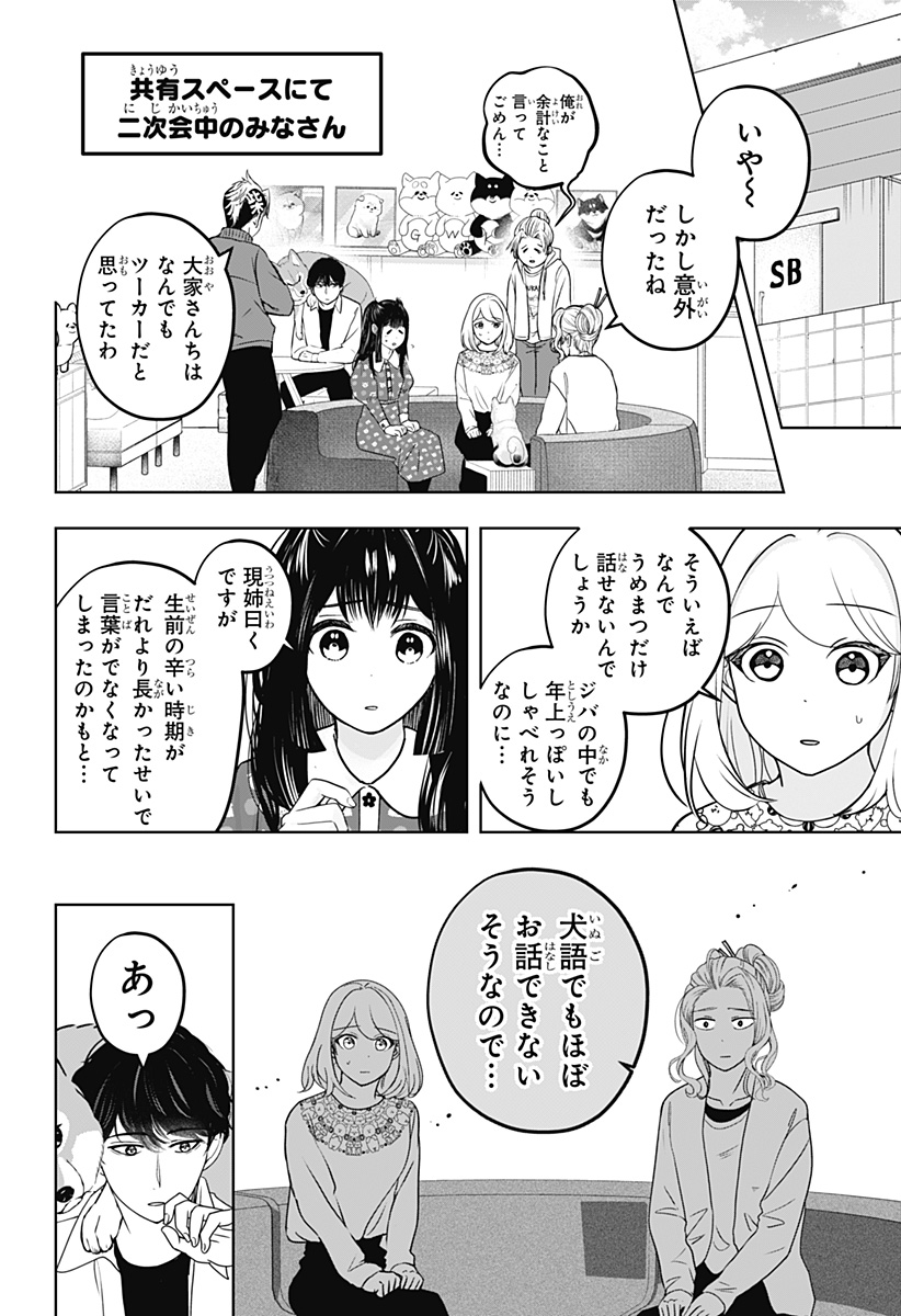 Read SHIBA-TSUKI BUKKEN Chapter 35 [High Quality / Full] - Page 6 - dark.nicomanga.com