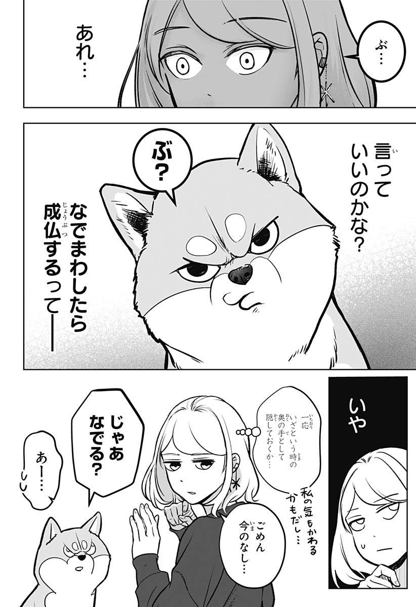 Read SHIBA-TSUKI BUKKEN Chapter 2 [High Quality / Full] - Page 7 - dark.nicomanga.com