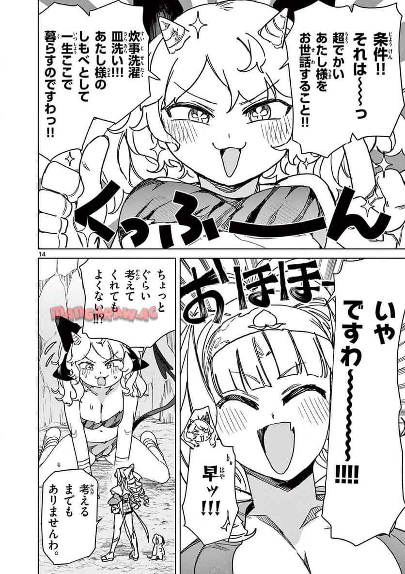 Read GIANT OJOUSAMA Chapter 122 [High Quality / Full] - Page 14 - nicomanga.com