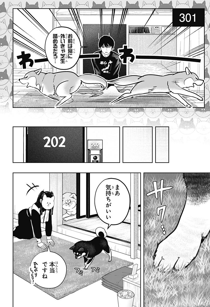 Read SHIBA-TSUKI BUKKEN Chapter 30 [High Quality / Full] - Page 6 - dark.nicomanga.com