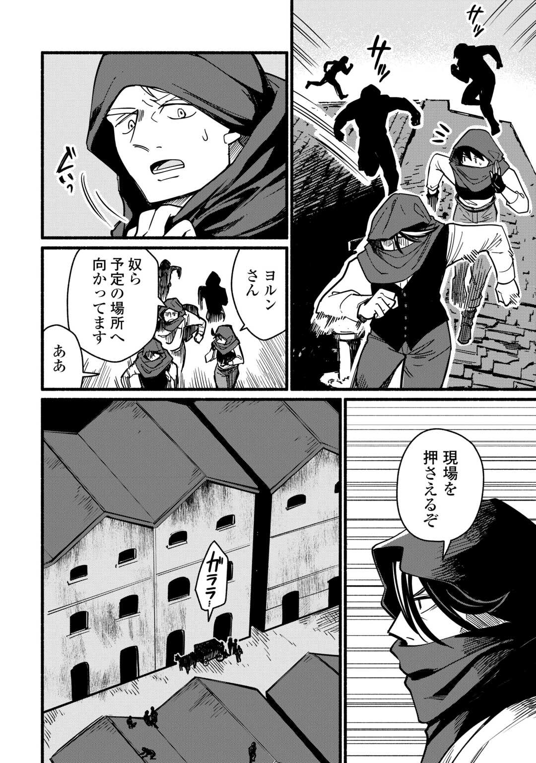 TENSEI MAE NO TUTORIAL DE ISEKAI SAIKYOU NI NARIMASHITA. - RAW Chapter 27 page 12 - nihonkuni.com