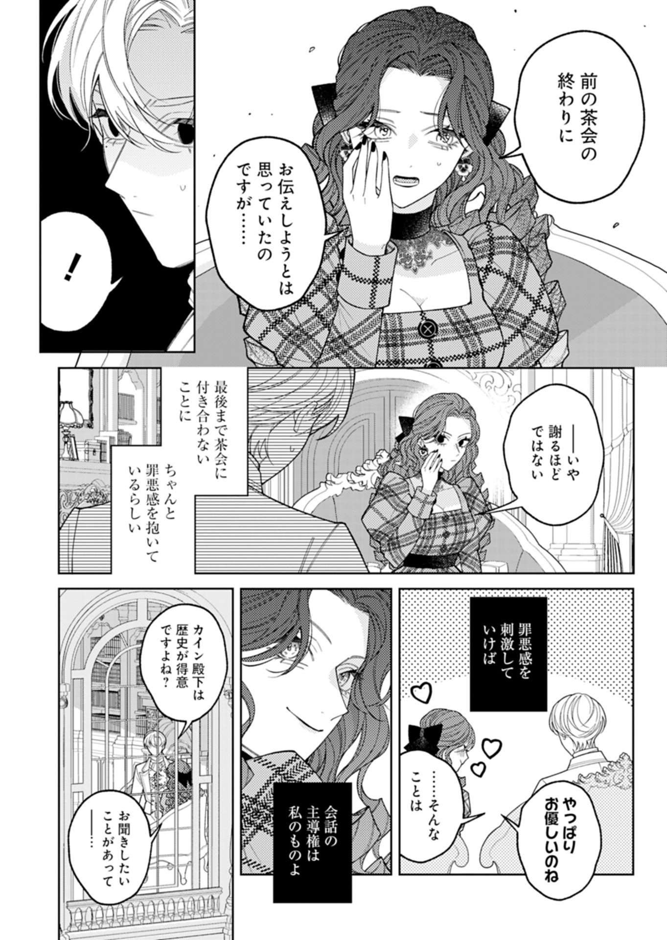 AKUYAKU REIJOU KATRINA NO DANZAI BIGAKU Chapter 4.1 - Page 5