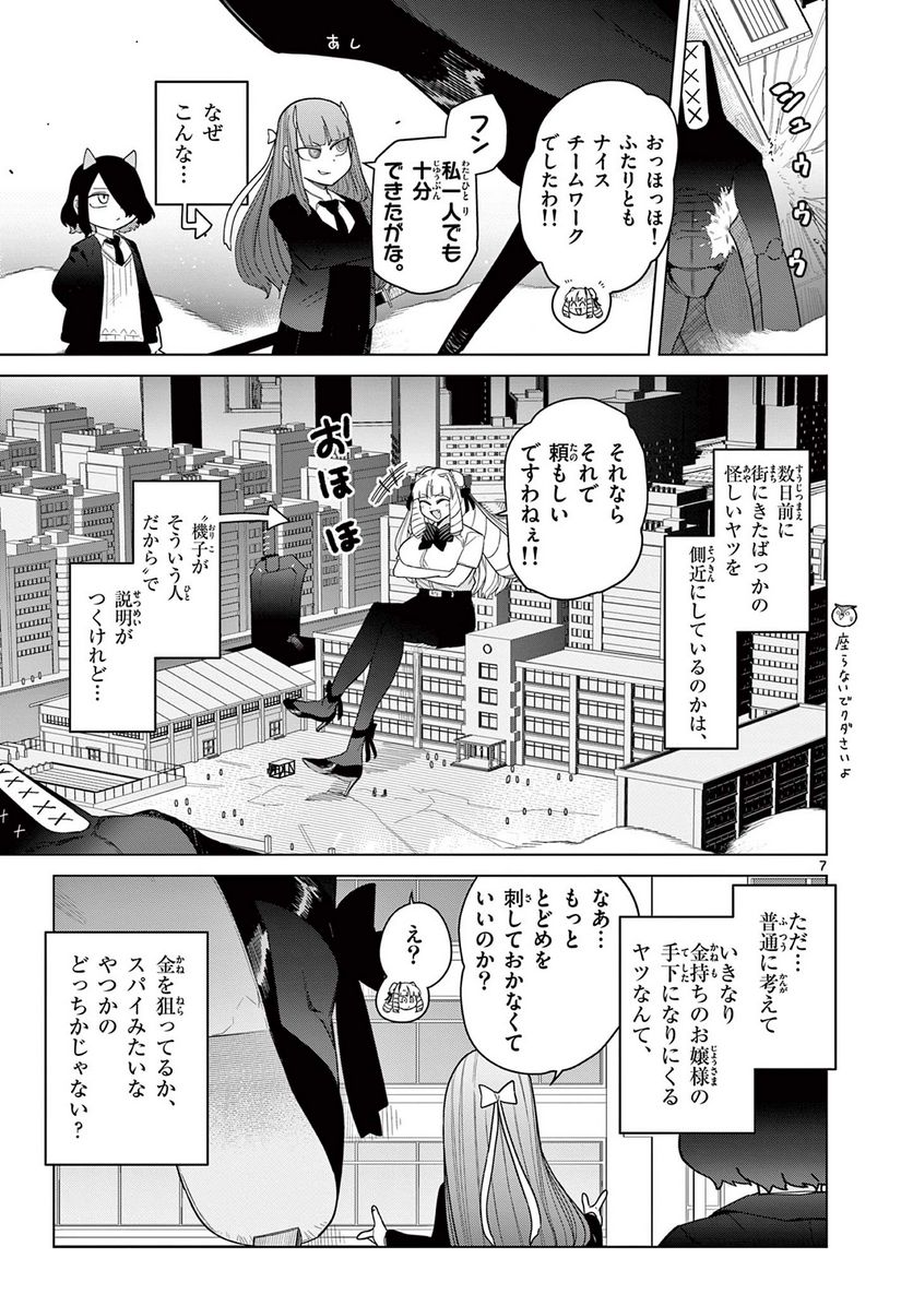 Read GIANT OJOUSAMA Chapter 51 [High Quality / Full] - Page 8 - nicomanga.com