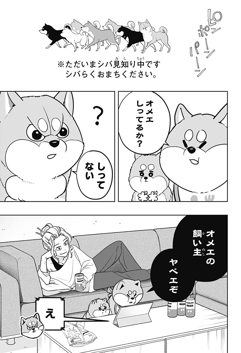 Read SHIBA-TSUKI BUKKEN Chapter 8 [High Quality / Full] - Page 23 - dark.nicomanga.com
