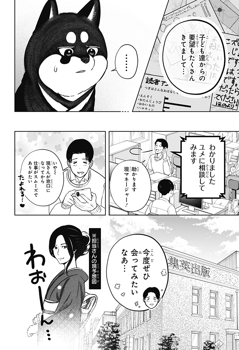 Read SHIBA-TSUKI BUKKEN Chapter 25 [High Quality / Full] - Page 2 - dark.nicomanga.com