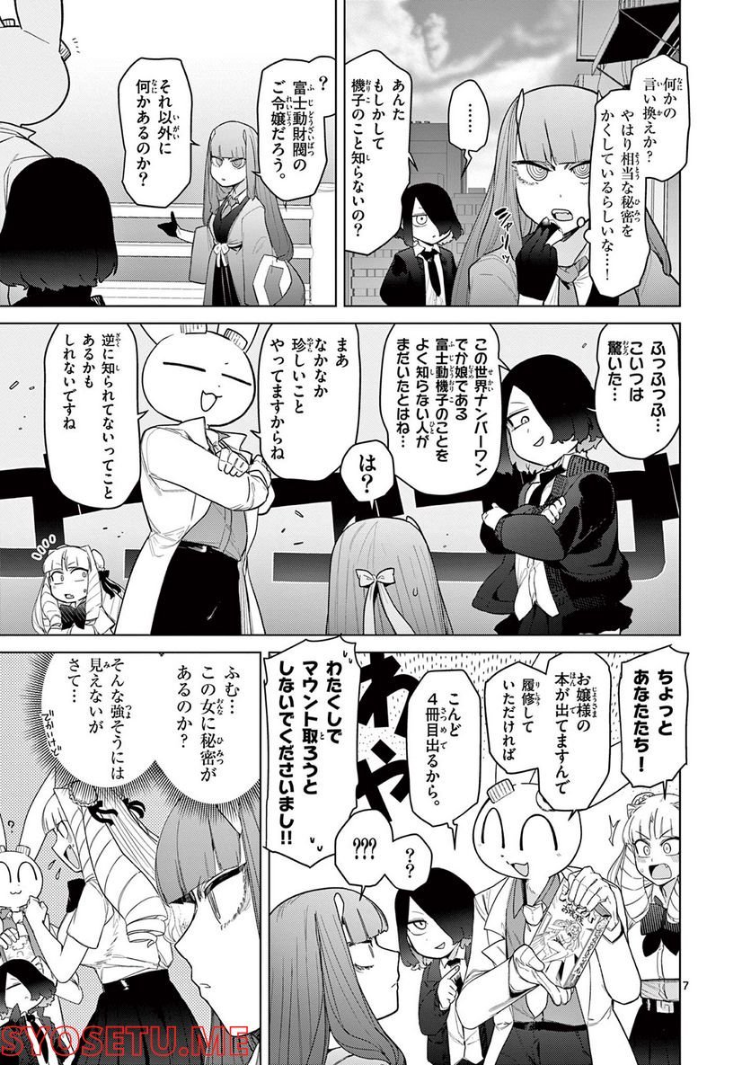 Read GIANT OJOUSAMA Chapter 47 [High Quality / Full] - Page 8 - nicomanga.com
