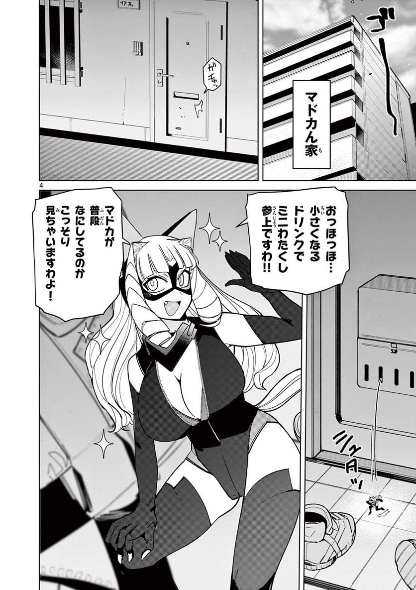 Read GIANT OJOUSAMA Chapter 45 [High Quality / Full] - Page 4 - nicomanga.com