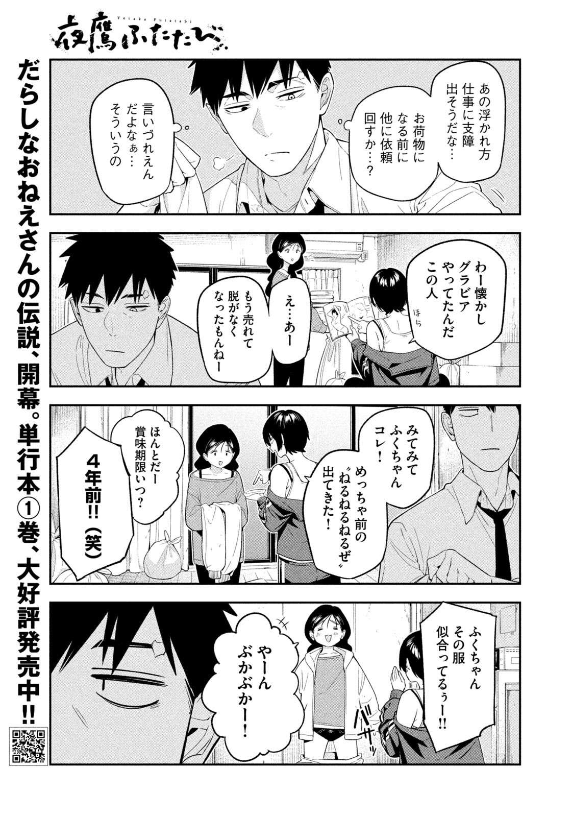YOTAKA FUTATABI Chapter 17 - Page 7