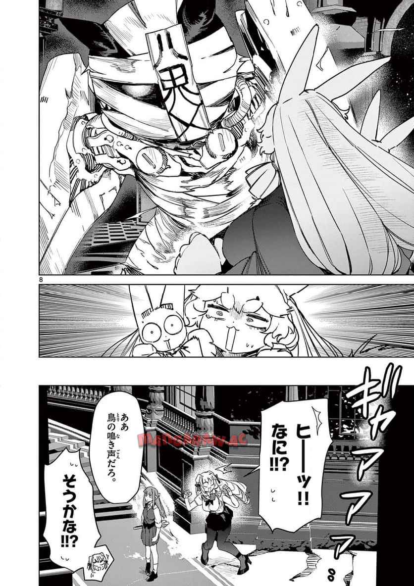 Read GIANT OJOUSAMA Chapter 117 [High Quality / Full] - Page 8 - nicomanga.com