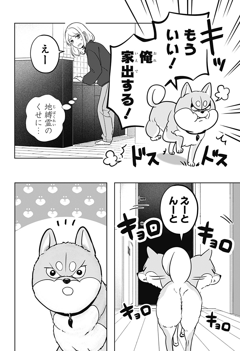 Read SHIBA-TSUKI BUKKEN Chapter 22.5 [High Quality / Full] - Page 2 - dark.nicomanga.com