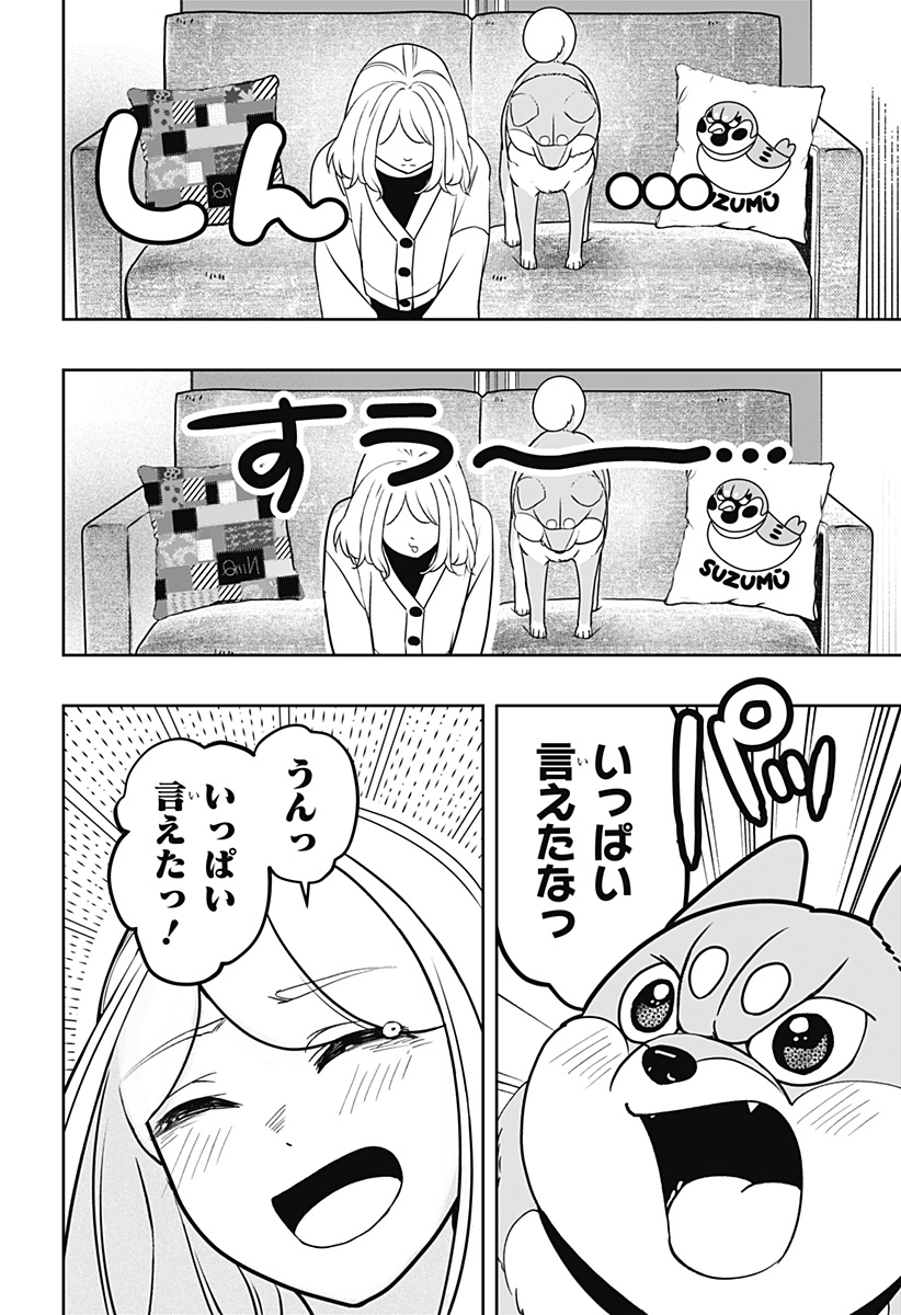 Read SHIBA-TSUKI BUKKEN Chapter 47 [High Quality / Full] - Page 20 - dark.nicomanga.com