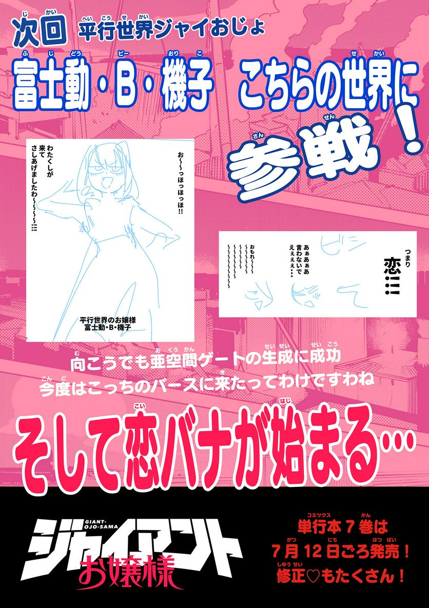 Read GIANT OJOUSAMA Chapter 76 [High Quality / Full] - Page 19 - nicomanga.com
