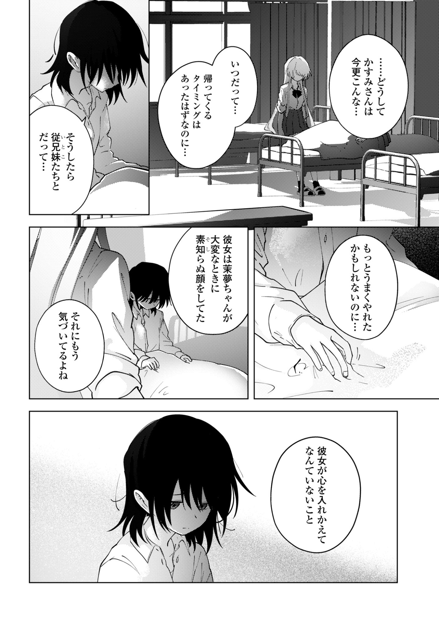 Read MAYU NO UTA Chapter 8 [High Quality / Full] - Page 34 - nicomanga.com