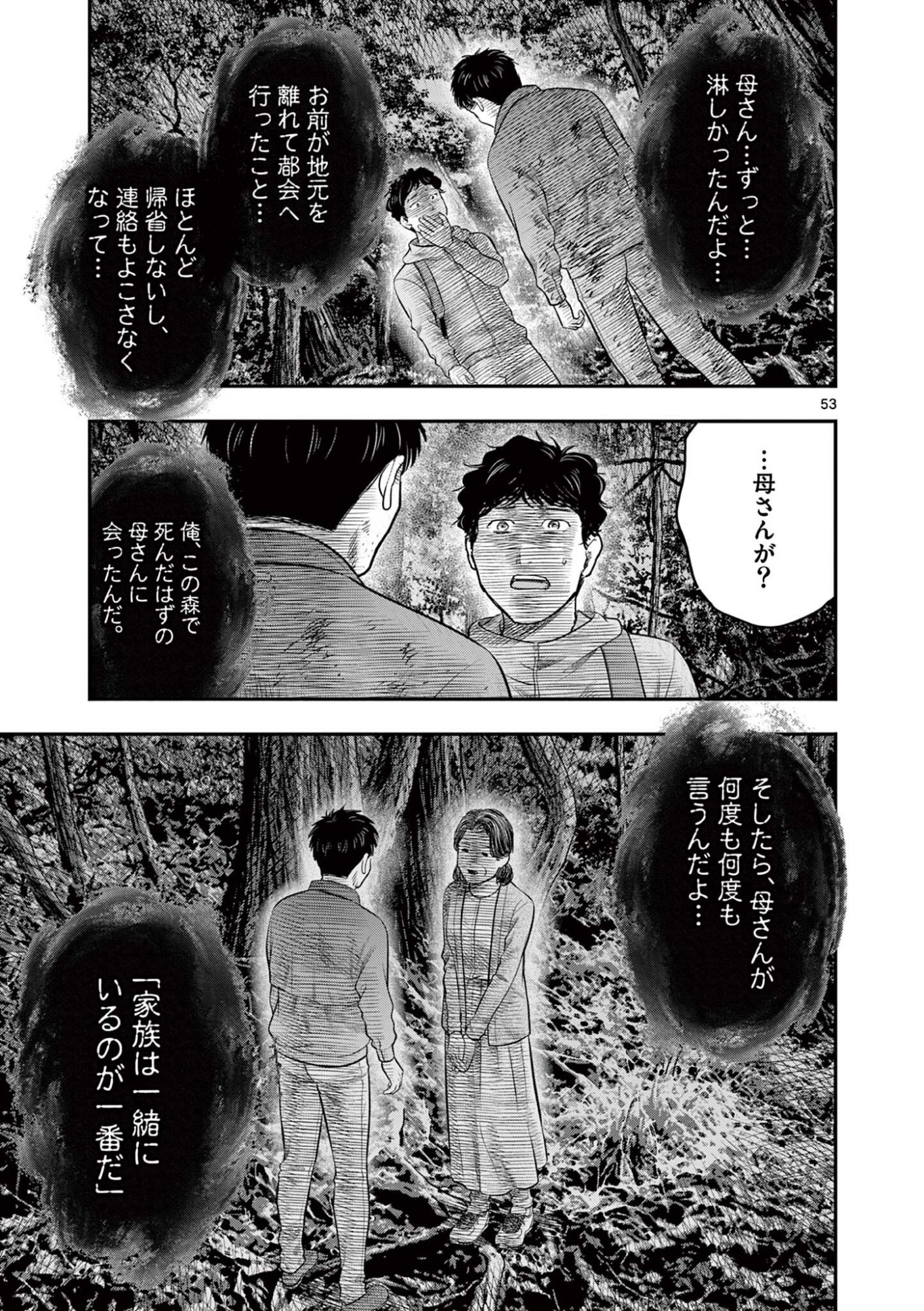 ENDAN YOBANASHI - RAW Chapter 43.6 page 14 - nihonkuni.com