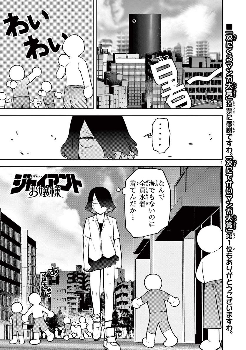 Read GIANT OJOUSAMA Chapter 40 [High Quality / Full] - Page 2 - nicomanga.com
