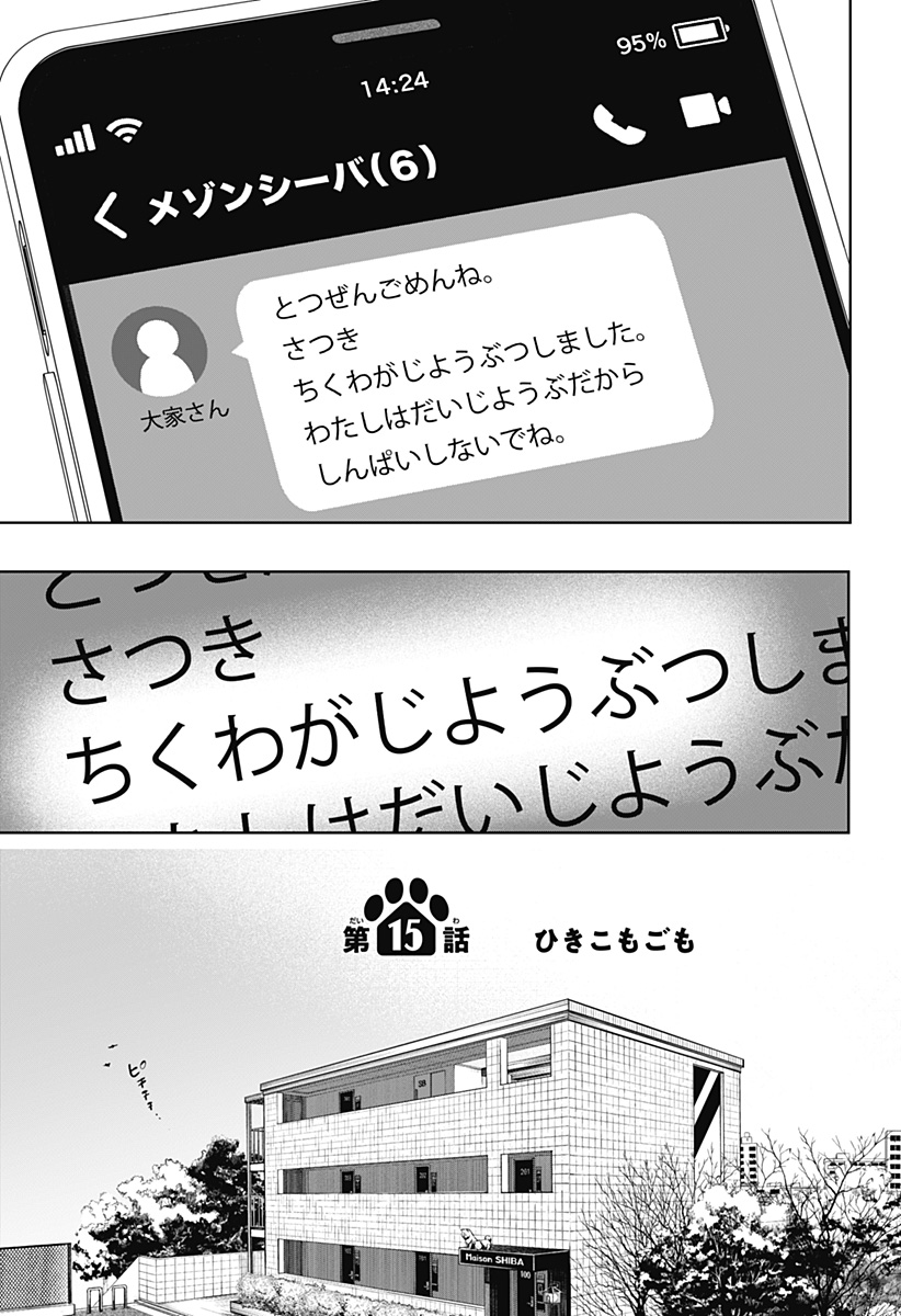 Read SHIBA-TSUKI BUKKEN Chapter 15 [High Quality / Full] - Page 5 - dark.nicomanga.com