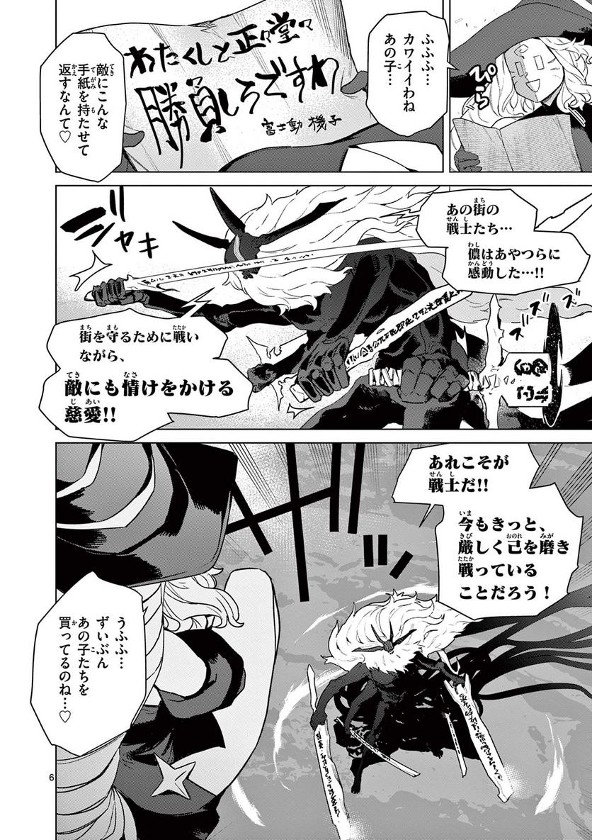 Read GIANT OJOUSAMA Chapter 75 [High Quality / Full] - Page 6 - nicomanga.com