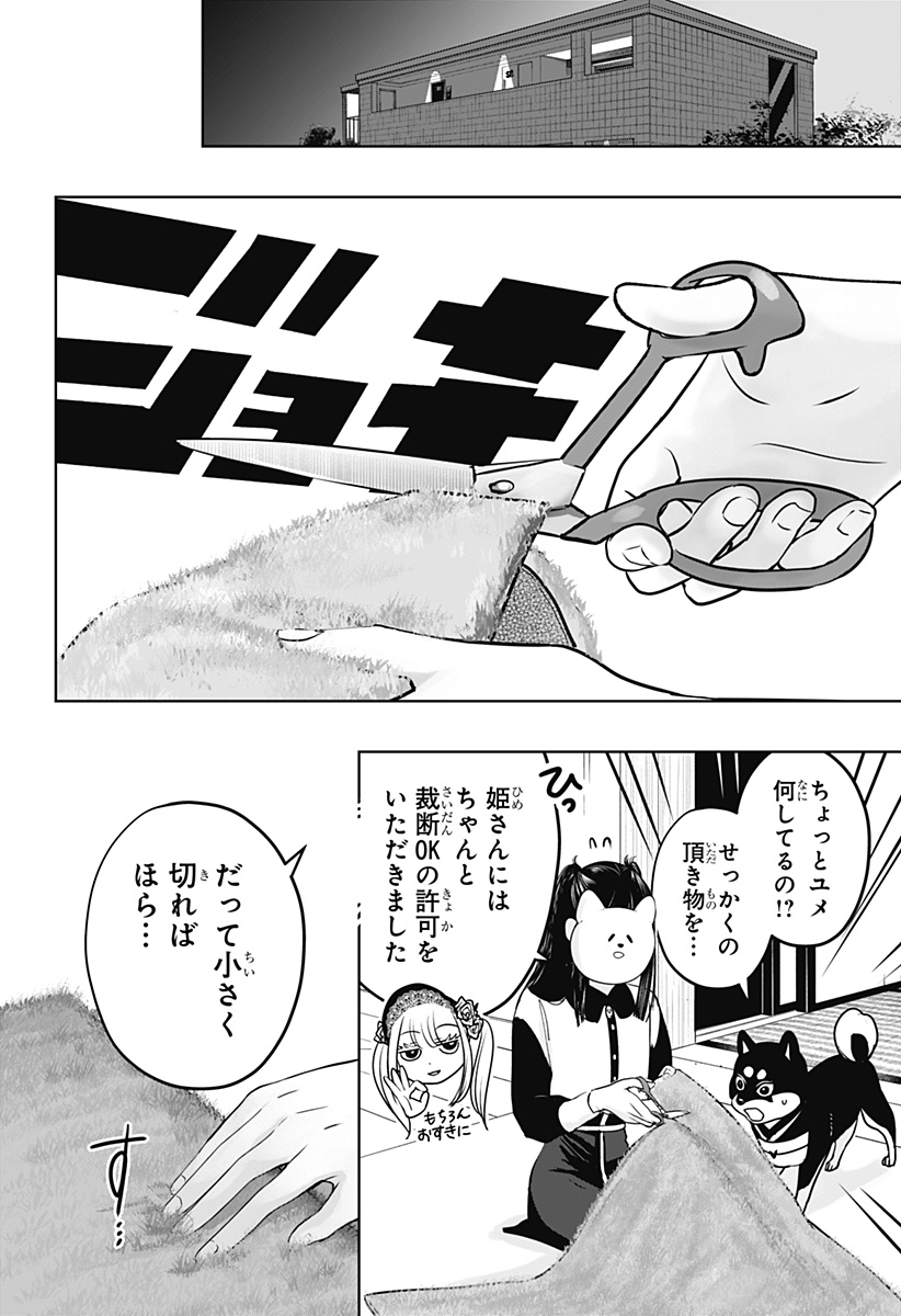 Read SHIBA-TSUKI BUKKEN Chapter 30 [High Quality / Full] - Page 24 - dark.nicomanga.com