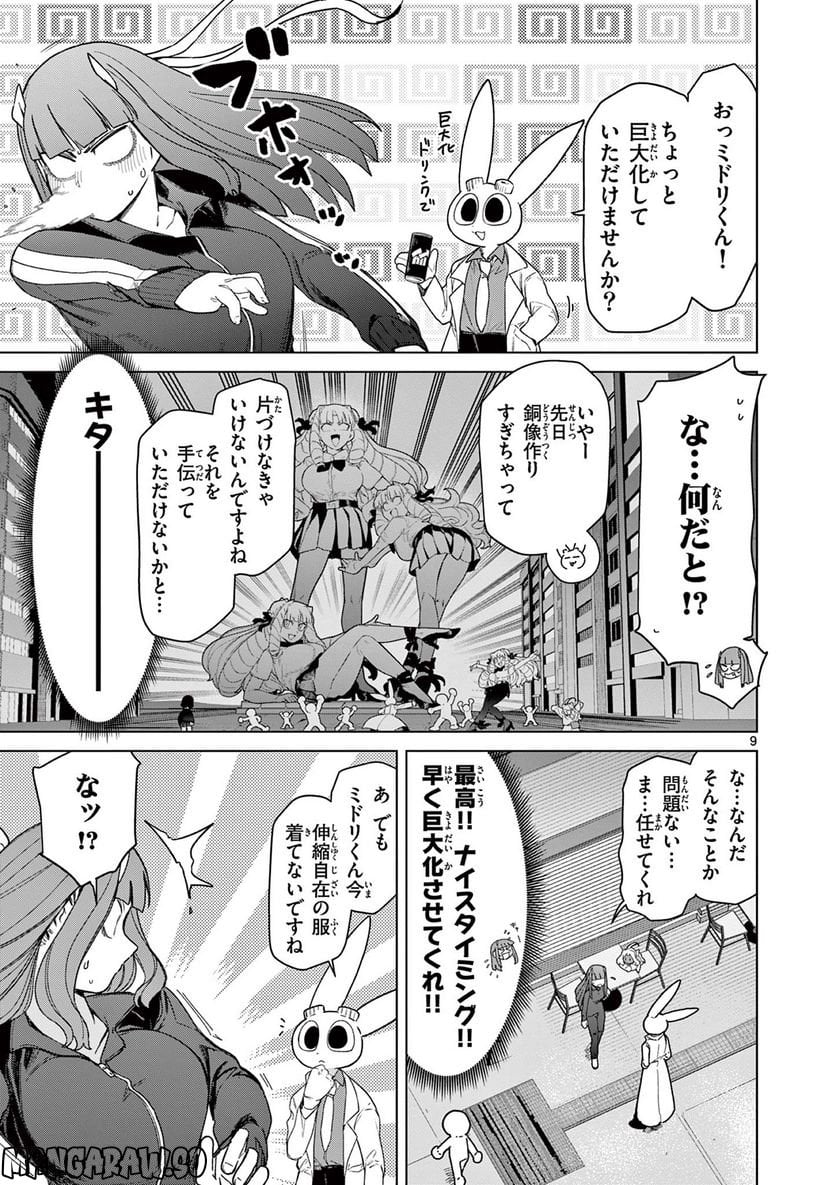 Read GIANT OJOUSAMA Chapter 62 [High Quality / Full] - Page 11 - nicomanga.com