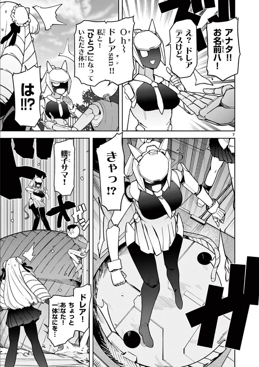 Read GIANT OJOUSAMA Chapter 34 [High Quality / Full] - Page 6 - nicomanga.com