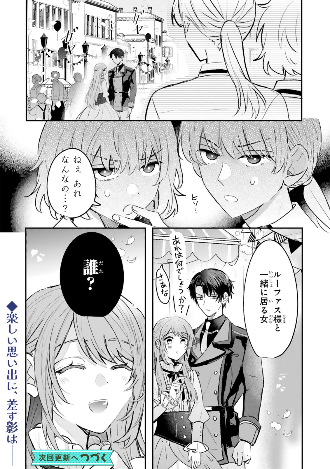 Read RENAI FUSHIN NA REIJOU WA REIKOKU KISHISAMA NO DEKIAI NI KIZUKANAI Chapter 2.2 [High Quality / Full] - Page 14 - nicomanga.net