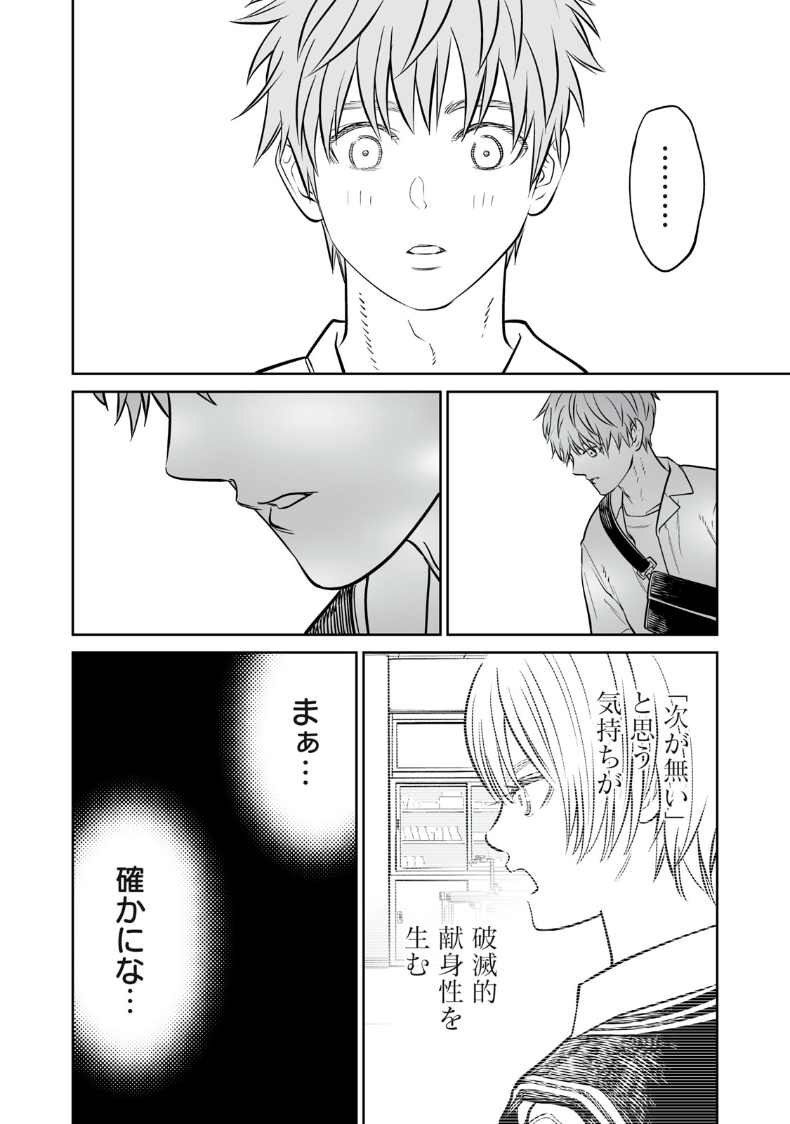 AKUMADE KUJAKU NO HANASHI DESU. - RAW Chapter 52 page 16 - nihonkuni.com