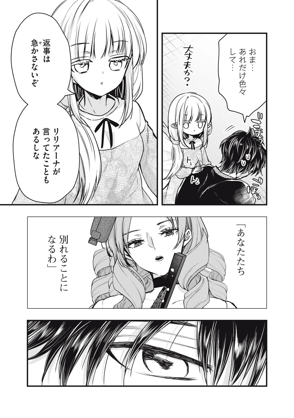 YONIGE SEIJO NO NIDOME NO KEKKON Chapter 6.2 page 18 - nihonkuni.com
