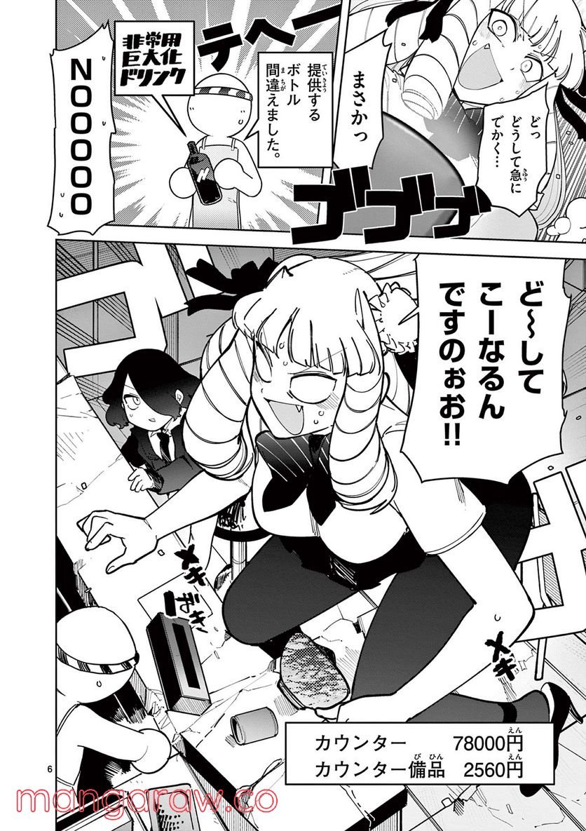 Read GIANT OJOUSAMA Chapter 31 [High Quality / Full] - Page 6 - nicomanga.com
