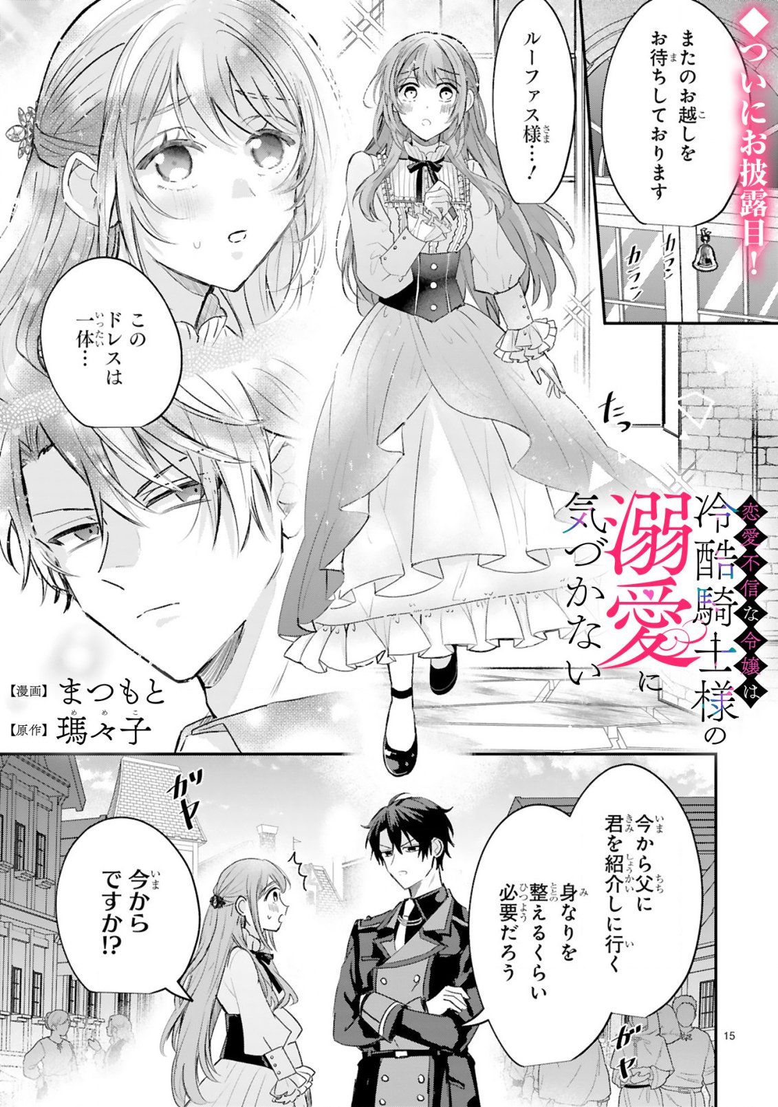 Read RENAI FUSHIN NA REIJOU WA REIKOKU KISHISAMA NO DEKIAI NI KIZUKANAI Chapter 2.2 [High Quality / Full] - Page 3 - nicomanga.net