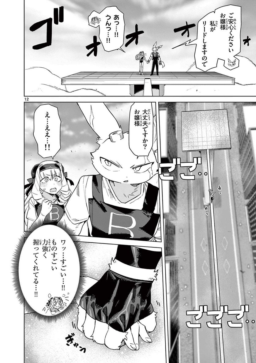 Read GIANT OJOUSAMA Chapter 78 [High Quality / Full] - Page 14 - nicomanga.com