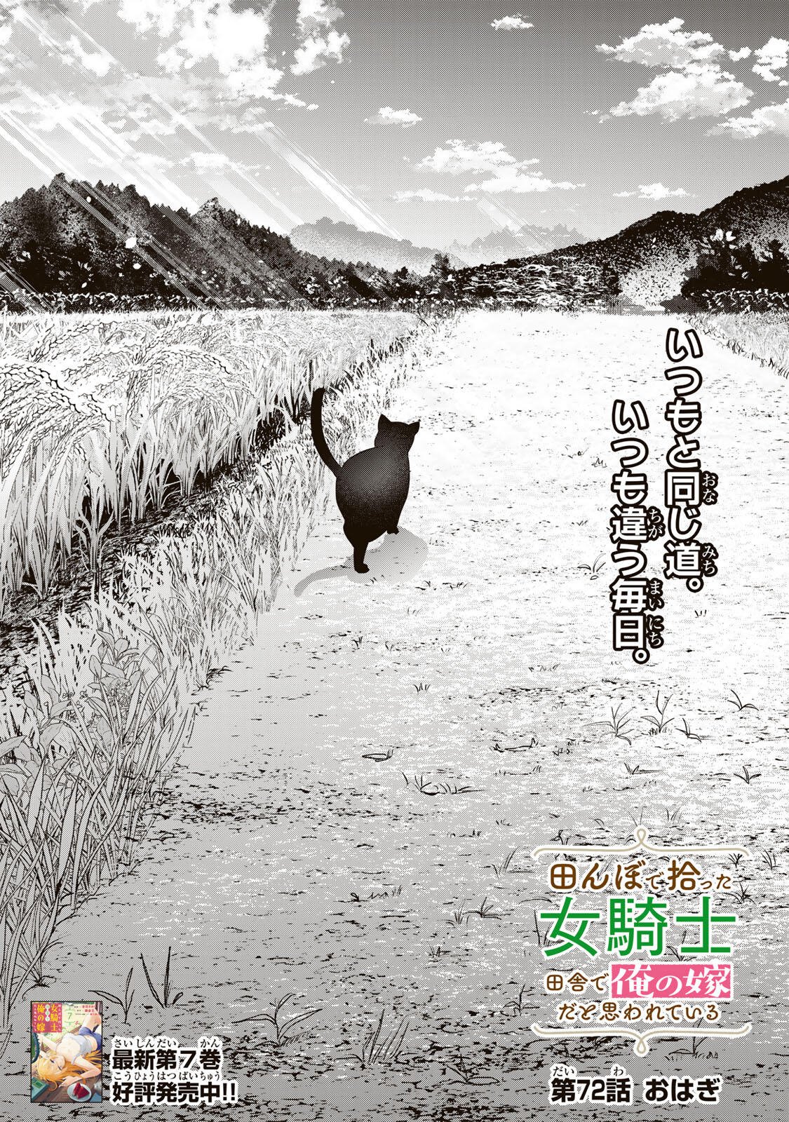 TANBO DE HIROTTA ONNA KISHI, INAKA DE ORE NO YOMEDA TO OMOWA RETE IRU - RAW Chapter 72 page 4 - nihonkuni.com