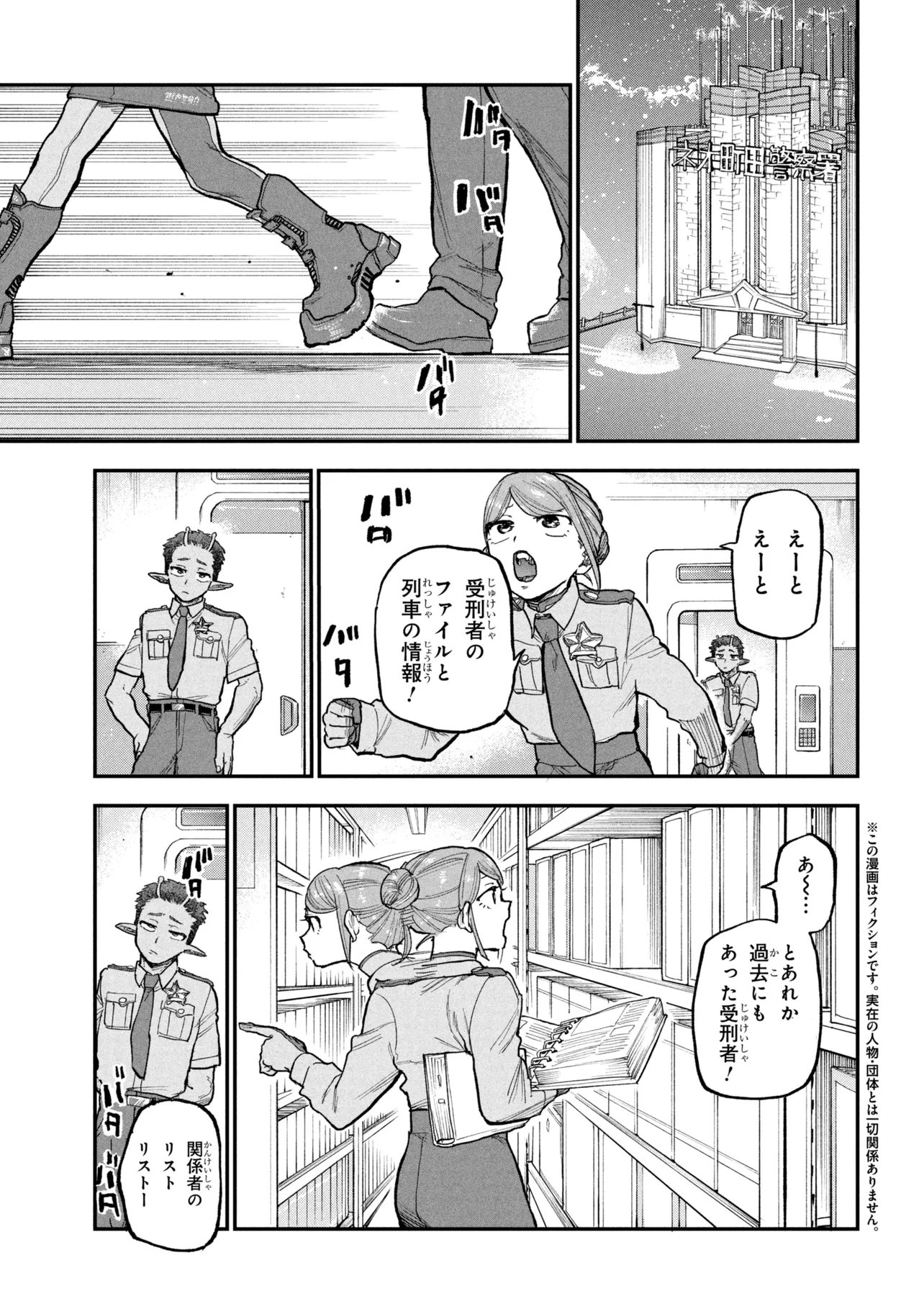 GINGA TOKKYUU MIRUKII☆SUBWAY Chapter 12 page 1 - nihonkuni.com