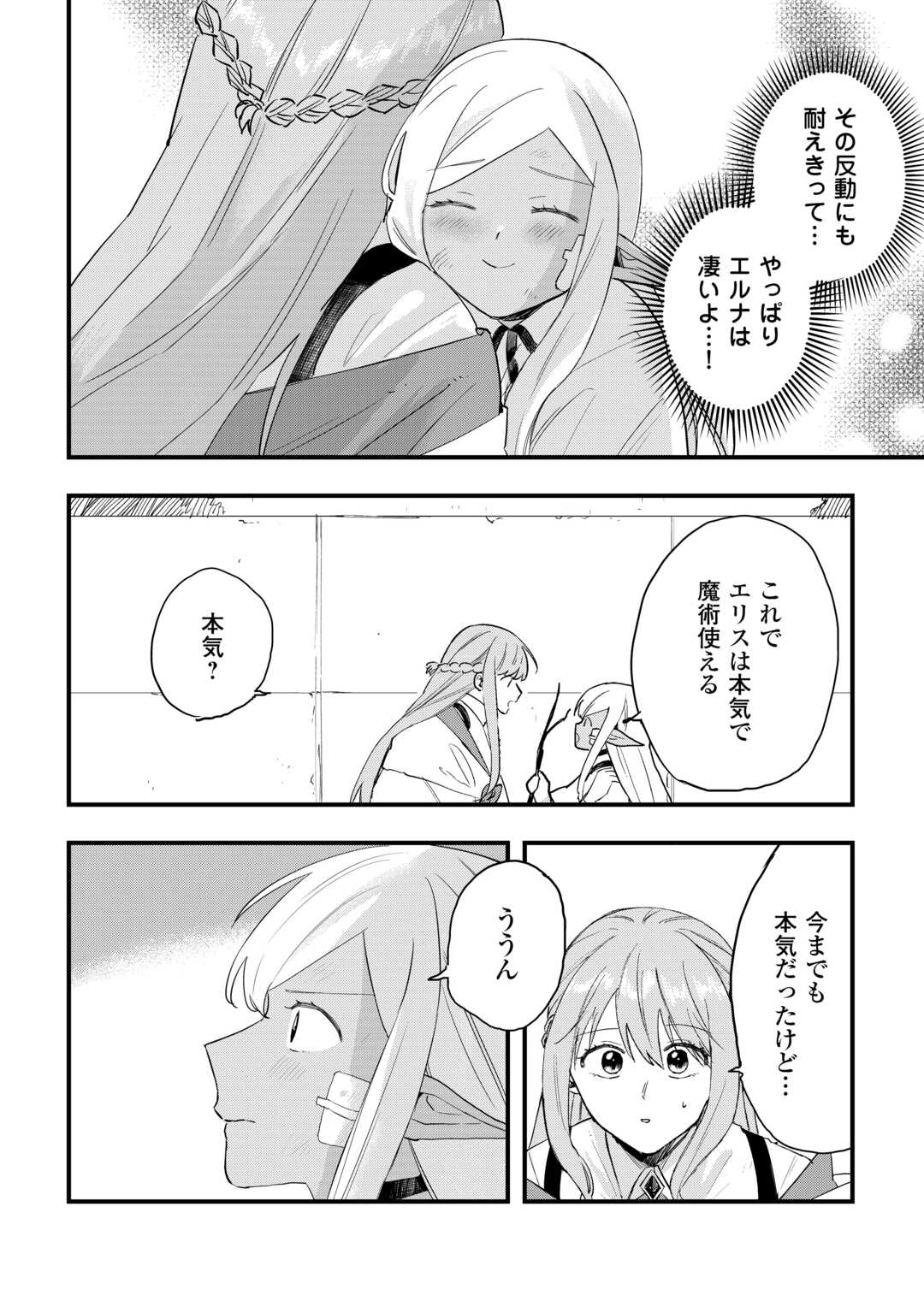 TSUIHOUSARETA "JOUGENSHI" NO GUILD KEIEI - RAW Chapter 29 page 14 - nihonkuni.com
