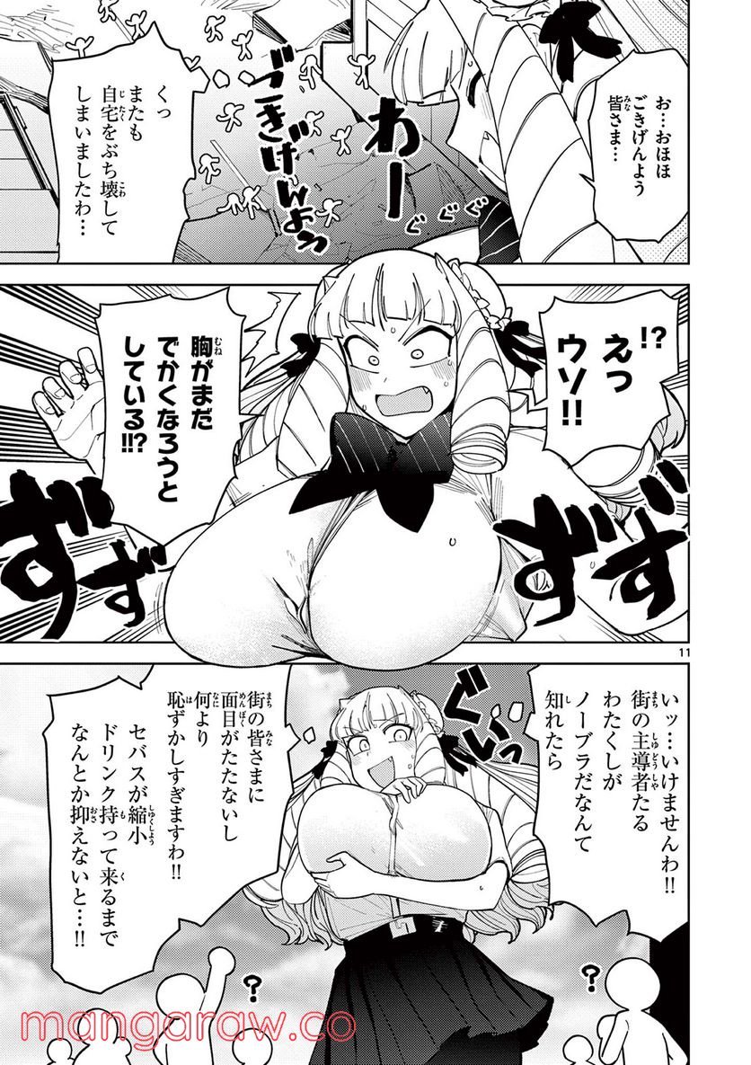 Read GIANT OJOUSAMA Chapter 29 [High Quality / Full] - Page 11 - nicomanga.com