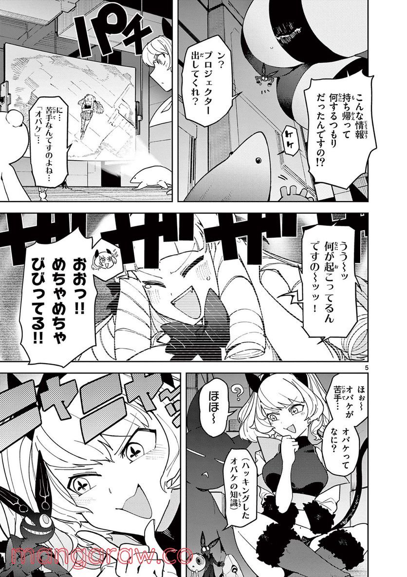 Read GIANT OJOUSAMA Chapter 27 [High Quality / Full] - Page 5 - nicomanga.com