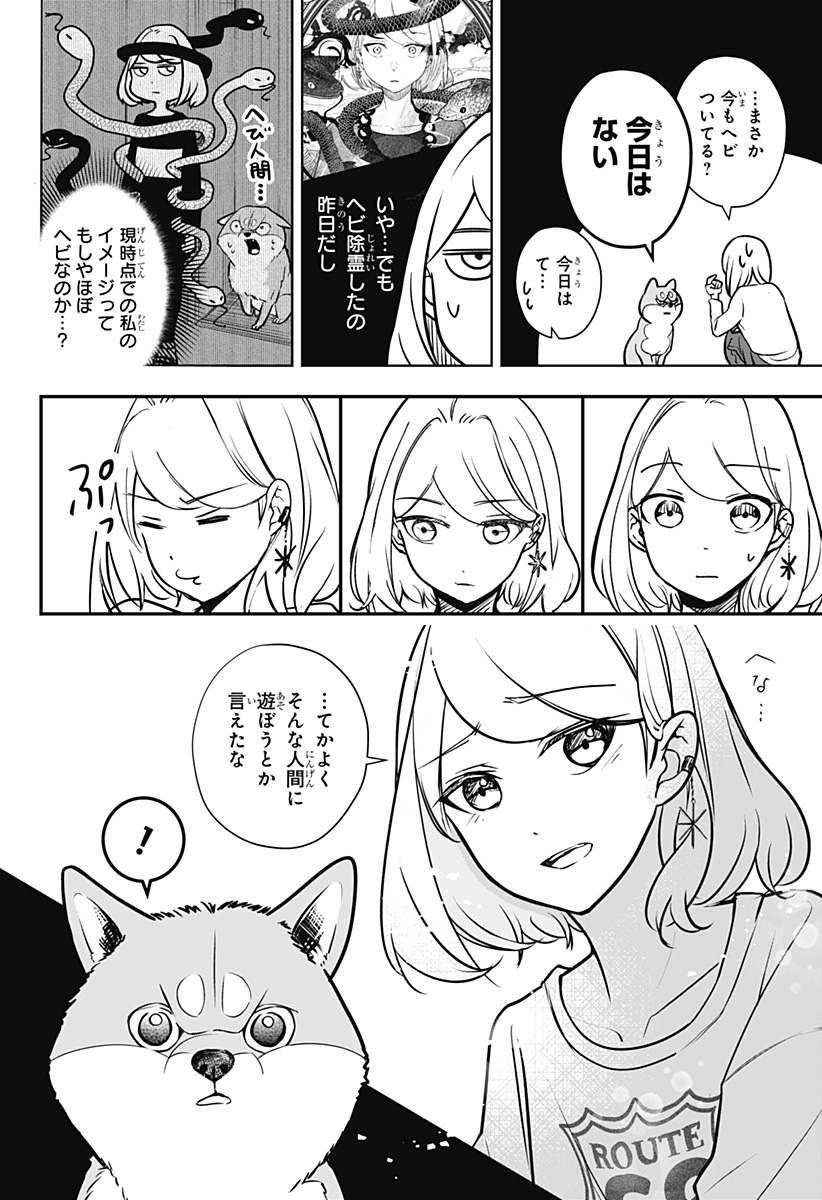Read SHIBA-TSUKI BUKKEN Chapter 3 [High Quality / Full] - Page 28 - dark.nicomanga.com