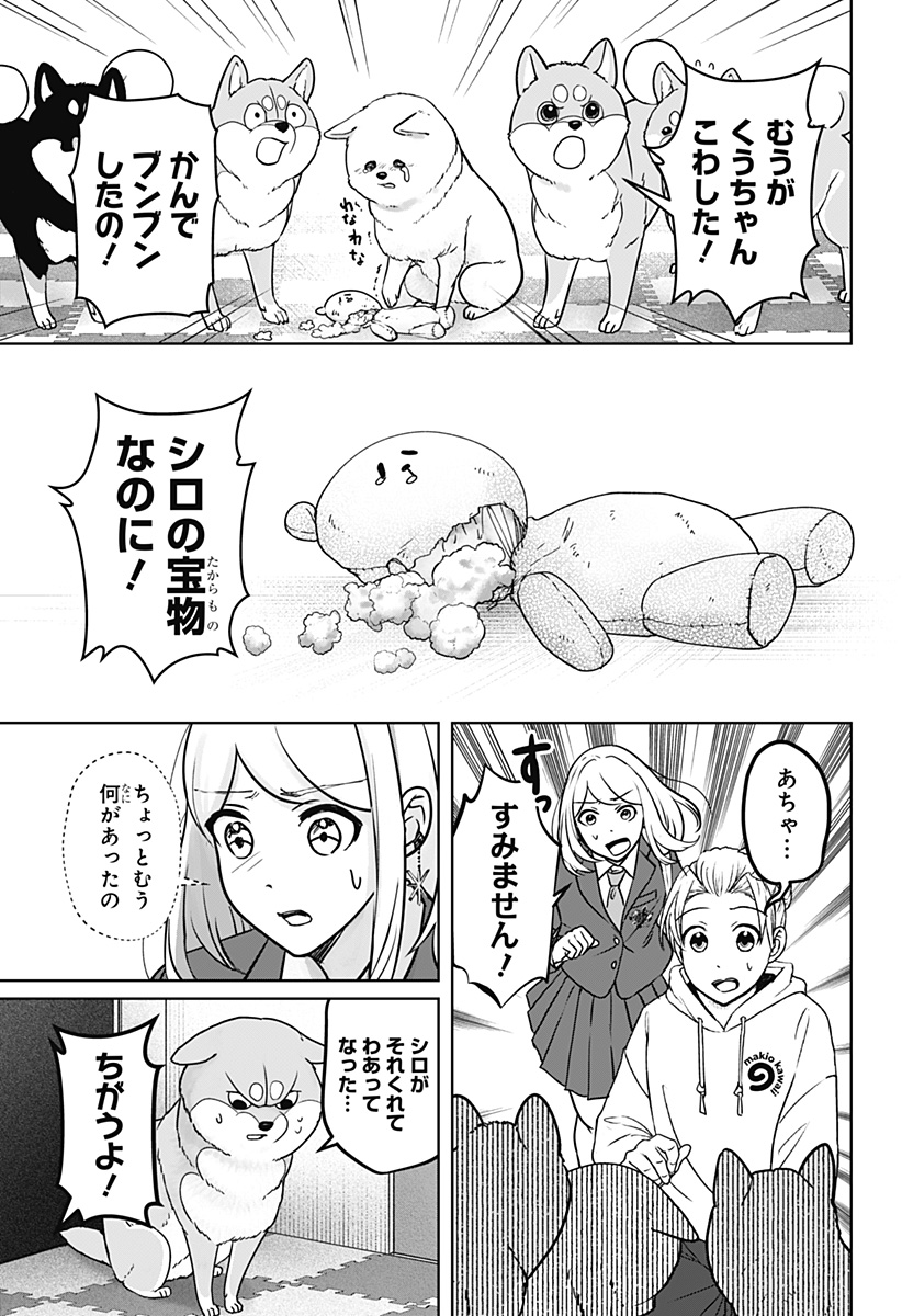 Read SHIBA-TSUKI BUKKEN Chapter 10 [High Quality / Full] - Page 11 - dark.nicomanga.com