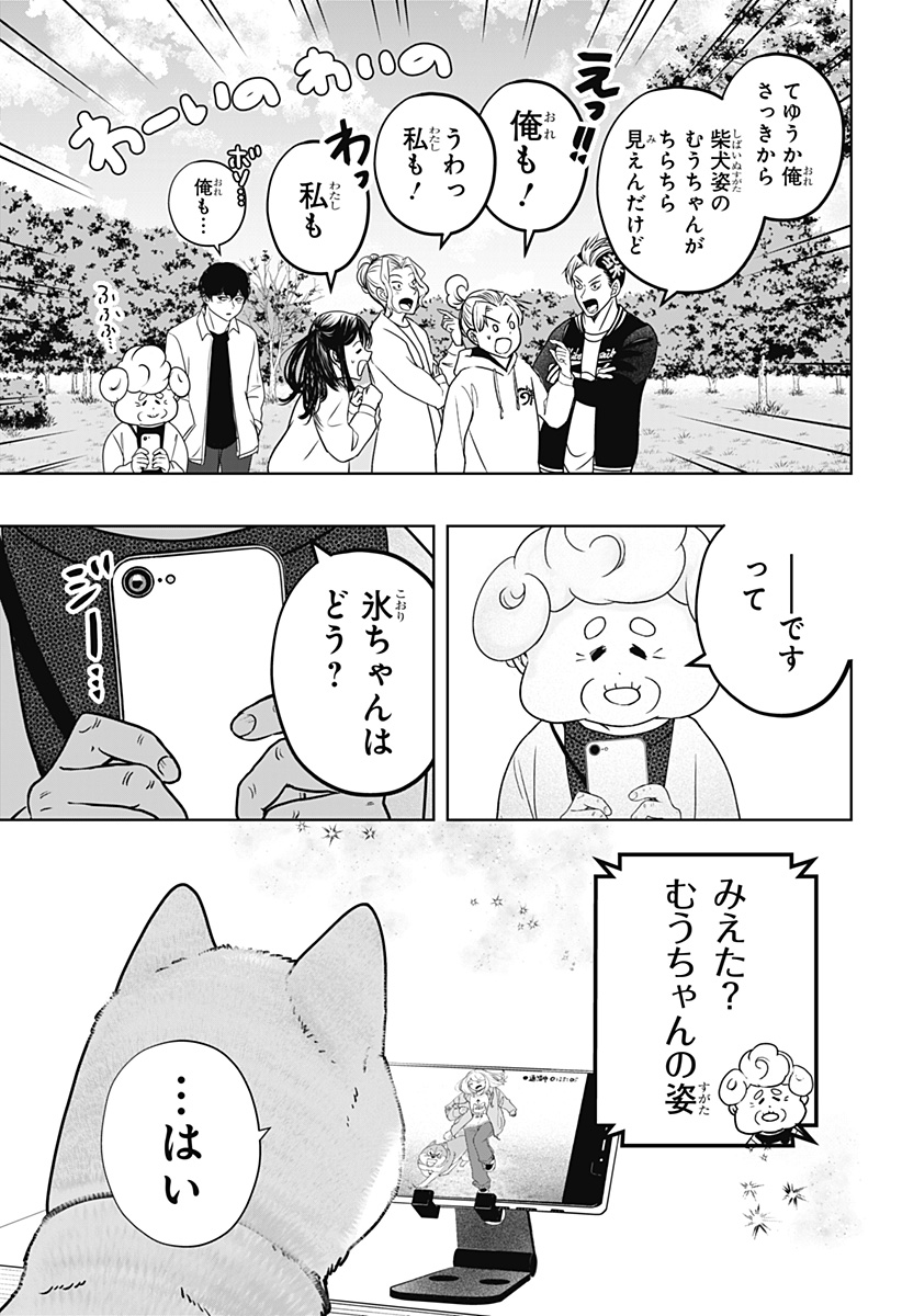Read SHIBA-TSUKI BUKKEN Chapter 43 [High Quality / Full] - Page 27 - dark.nicomanga.com