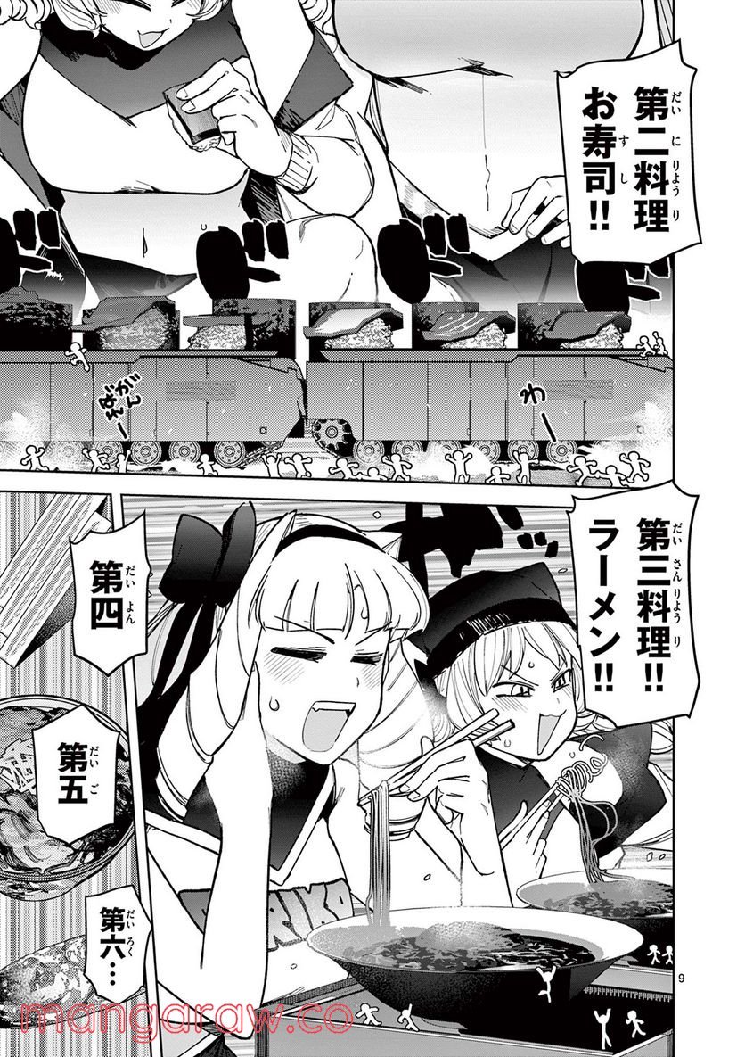 Read GIANT OJOUSAMA Chapter 38 [High Quality / Full] - Page 9 - nicomanga.com