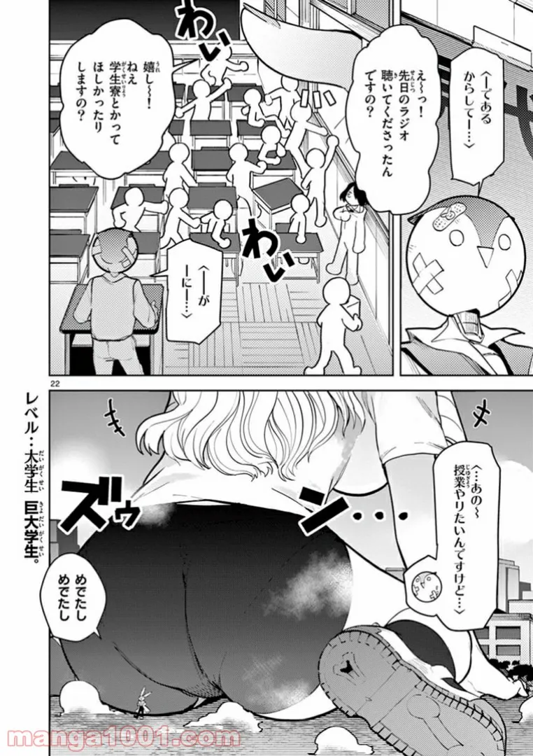 Read GIANT OJOUSAMA Chapter 11 [High Quality / Full] - Page 22 - nicomanga.com