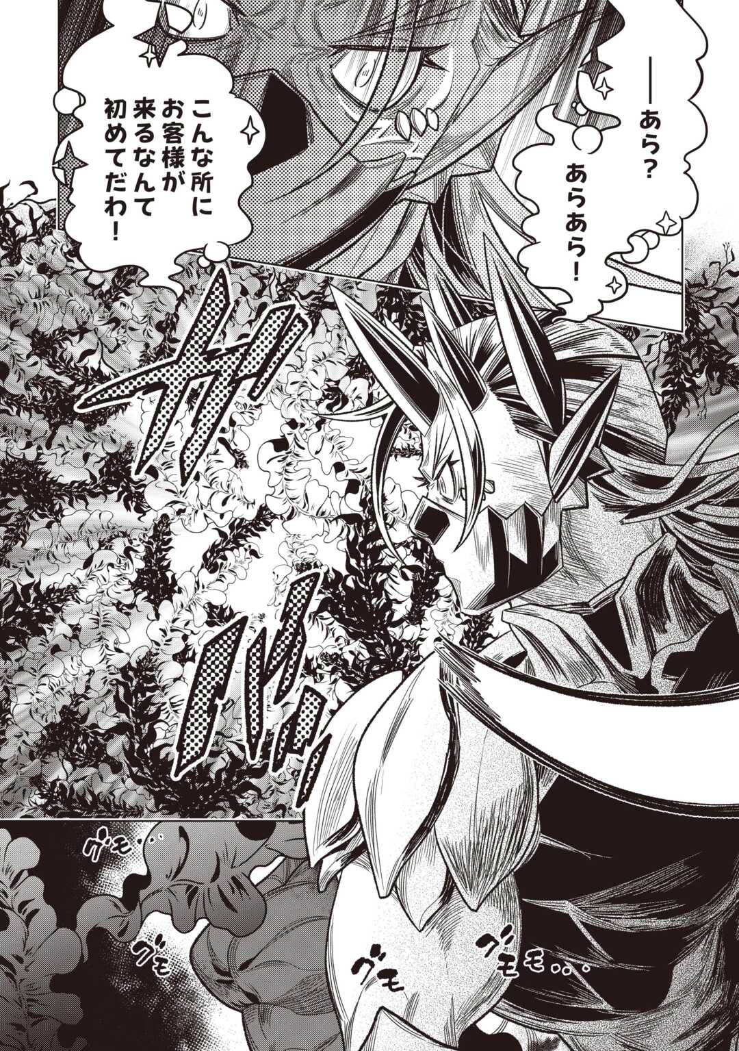 RE:MONSTER - RAW Chapter 121 page 6 - nihonkuni.com