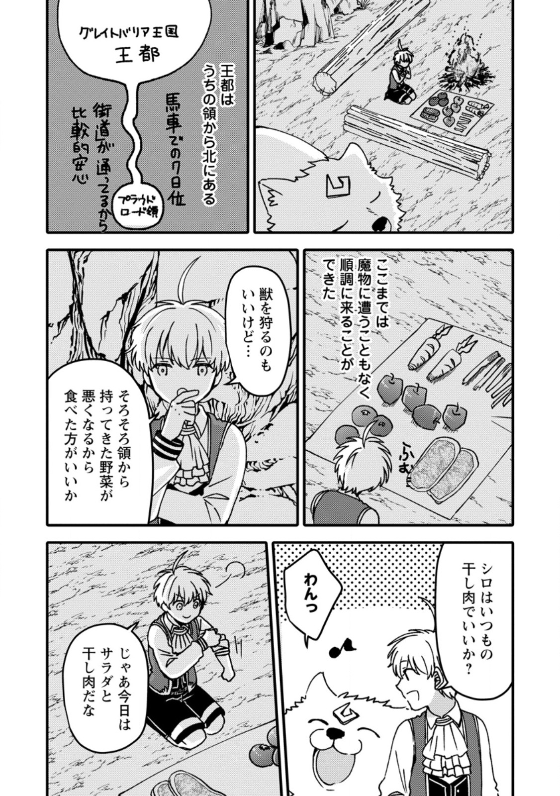 “ARU TEIDO (?) NO MAHOU NO SAINOU” DE KONDO KOSO ISEKAI DE SLOW LIFE O OKURIMASU Chapter 27.1 page 10 - nihonkuni.com