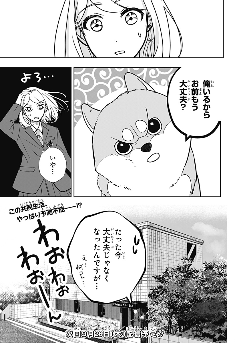 Read SHIBA-TSUKI BUKKEN Chapter 9 [High Quality / Full] - Page 42 - dark.nicomanga.com