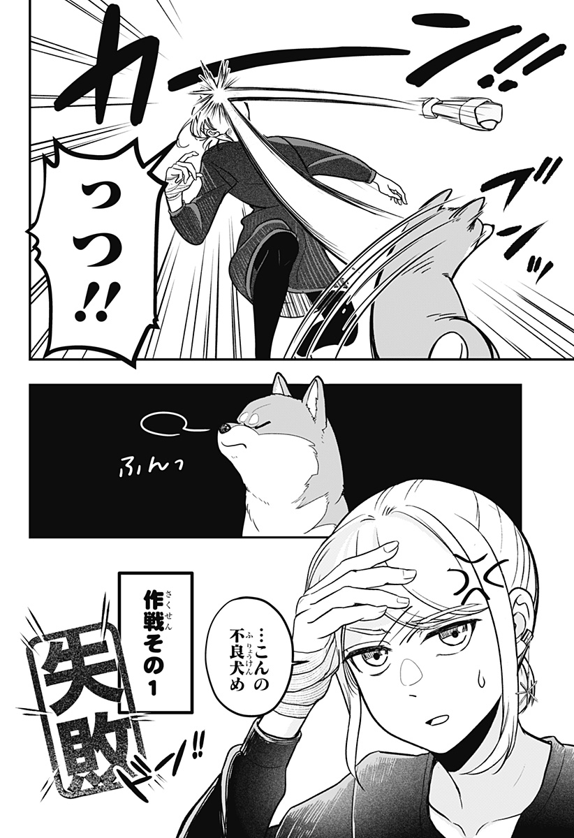 Read SHIBA-TSUKI BUKKEN Chapter 1 [High Quality / Full] - Page 33 - dark.nicomanga.com